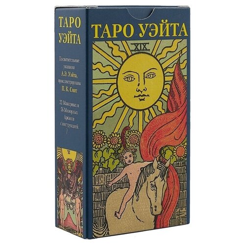 Гадальные карты Аввалон-Ло Скарабео Таро Уэйта, 300 карты таро уэйта подарочный набор уэйта с книгой на русском языке