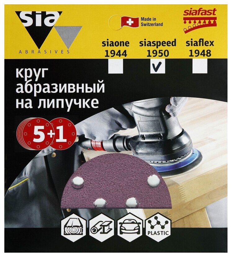 Sia Abrasives siaspeed 1950 Шлифовальный круг на липучке 125мм. 8 отверстий P40 в упаковке 6шт.