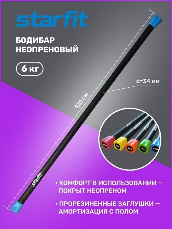 Бодибар неопреновый BB-301 6 кг, синий, Starfit