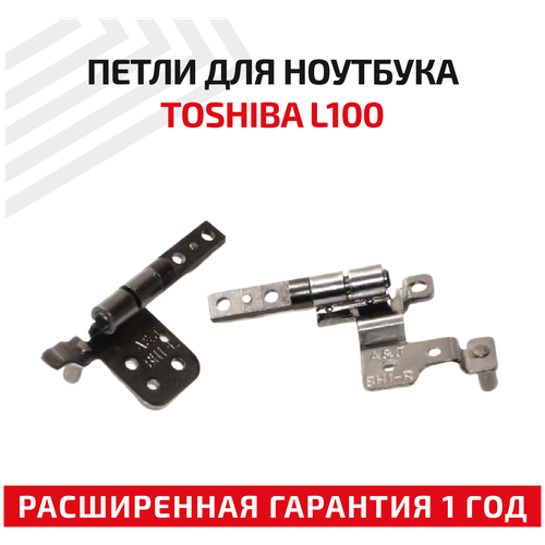 Петли (завесы) BH1-L для крышки, матрицы ноутбука Toshiba L100, комплект 2 шт.