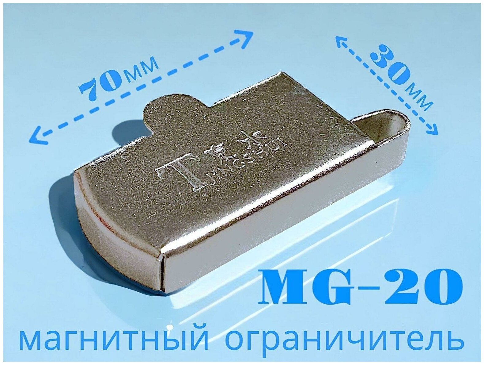 Магнитный ограничитель MG20 L/ 70х30мм/ для бытовых и промышленных швейных машин - фотография № 1