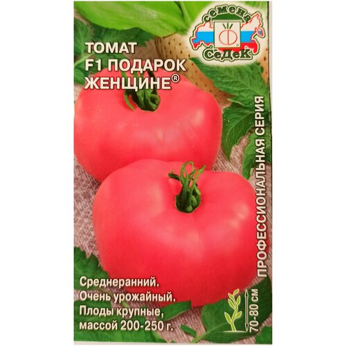 Семена томат Подарок Женщине оригинальный подарок женщине