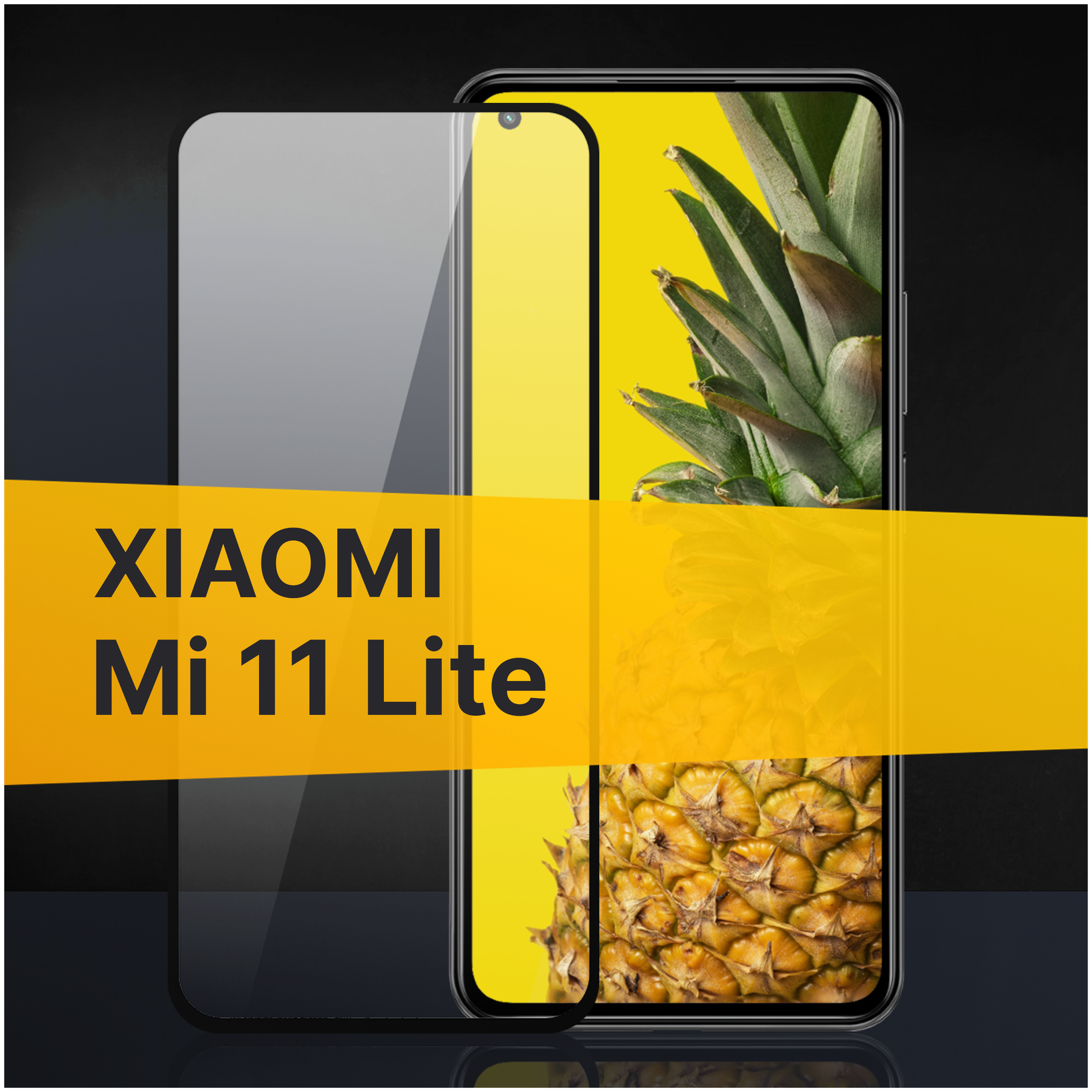 Противоударное защитное стекло для телефона Xiaomi Mi 11 Lite / Полноклеевое 3D стекло с олеофобным покрытием на смартфон Сяоми Ми 11 Лайт / С черной рамкой