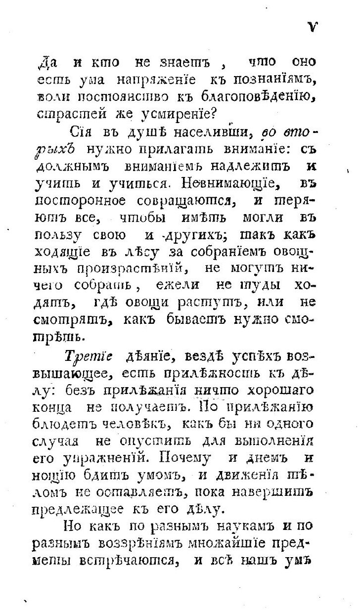 Книга Наставление правильно состязаться с раскольниками - фото №6