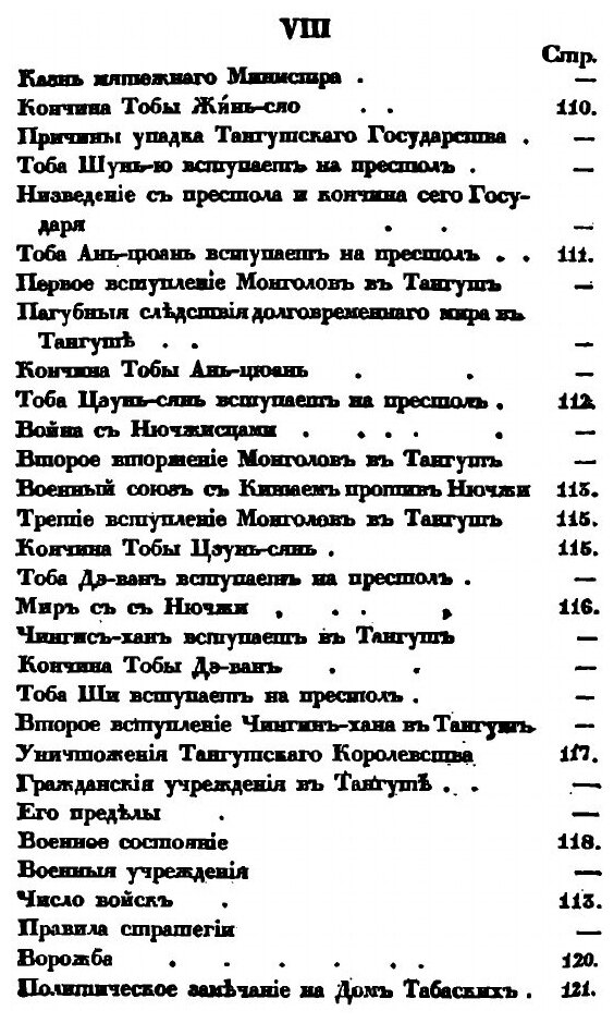 Книга История тибета и Хухунора, С 2282 Года до Р, Х, до 1227 Года по Р, Х, Ч.2 - фото №7