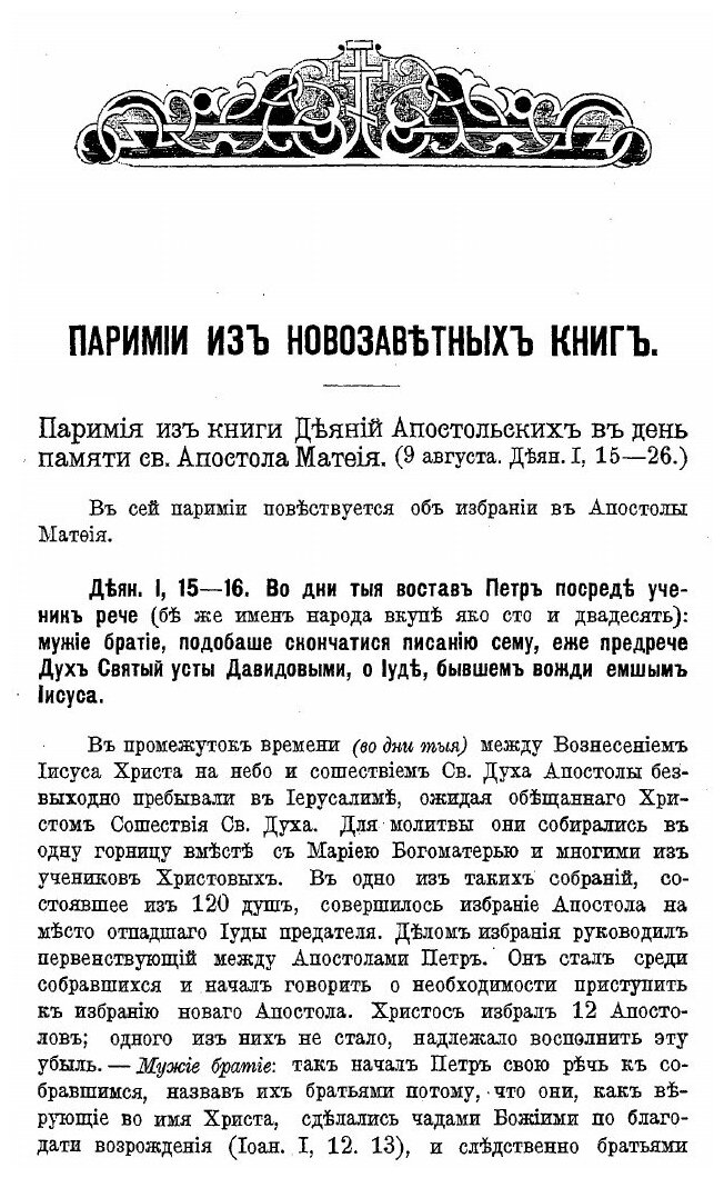 Книга Толкование на паремии. Том 3 - фото №2