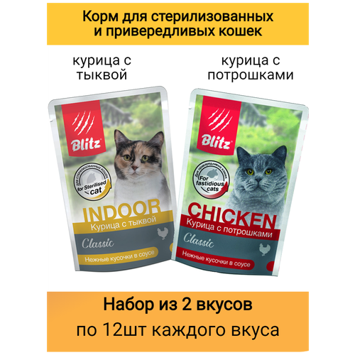 Blitz Влажный корм для кошек, набор из 2 вкусов 24 шт