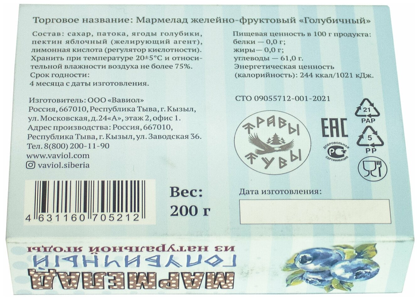 Мармелад натуральный ,ягодный голубика "Травы Тувы",полезные сладости, в составе фруктовое пюре. С кислинкой. - фотография № 4