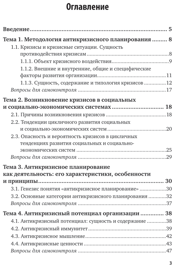 Книга Антикризисное противодействие - фото №4