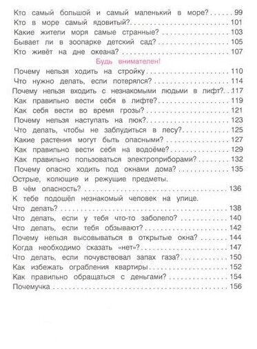 Энциклопедия для малышей в сказках. Лучшее - фото №4