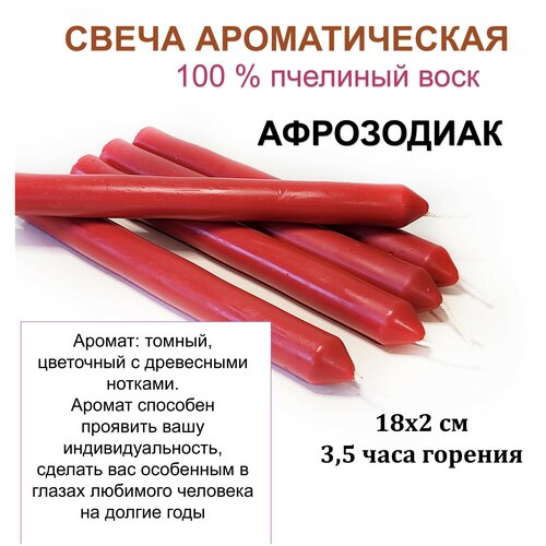 Свеча красная с ароматом афрозодиак, 18х2 см, 5 штук
