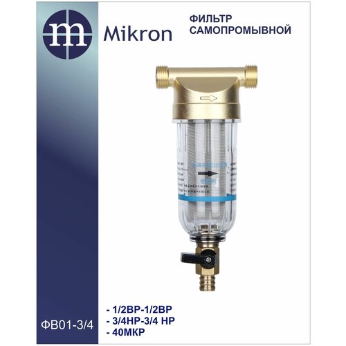 sicce картридж 95600 для mikron комплект 2 шт 2 синий Фильтр промывной для холодной воды, 3/4 НР-НР, 1/2-1/2 ВР-ВР, с прозрачной колбой MIKRONФВ01-3/4-1/2