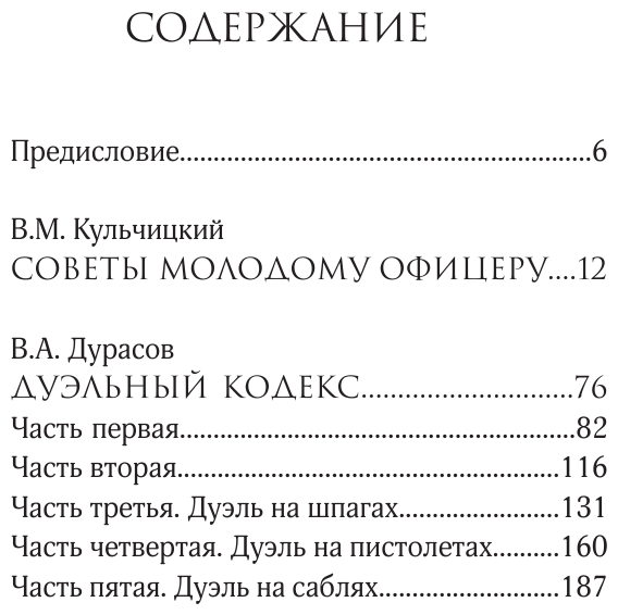 Честь имею (Дурасов Василий Алексеевич, Кульчицкий Валентин Михайлович) - фото №4