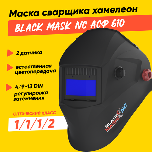 Маска сварщика хамелеон BLACK MASK АСФ 610 Natural Color deko маска сварщика хамелеон dkm black с автоматическим светофильтром051 4679