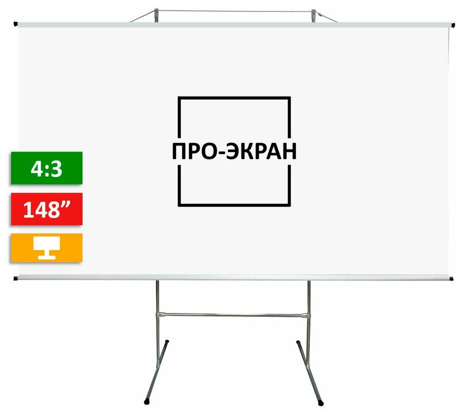 Экран для проектора про-экран на треноге 300 на 225 см (4:3), 148