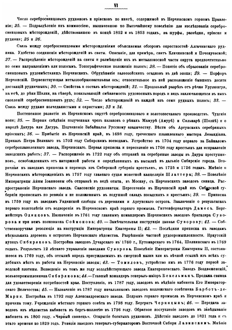 Книга Очерк Геологии, Минеральных Богатств и Горного промысла Забайкалья - фото №3