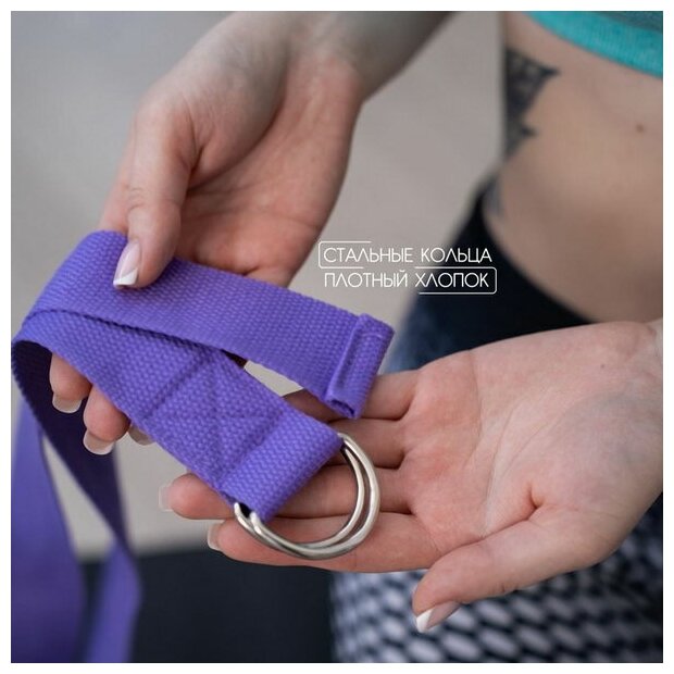 Ремень для йоги 180х4 см, цвет фиолетовый
