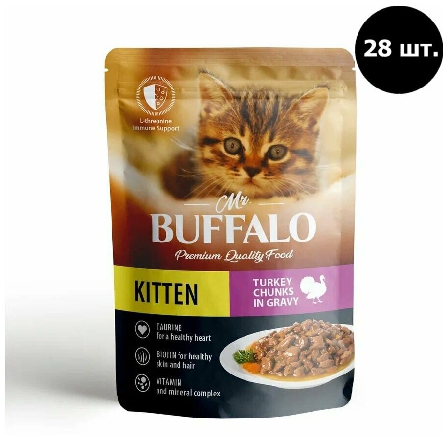 Влажный корм Mr. Buffalo KITTEN 85г (индейка на пару в соусе) для котят, 1 упаковка 28 шт - фотография № 2