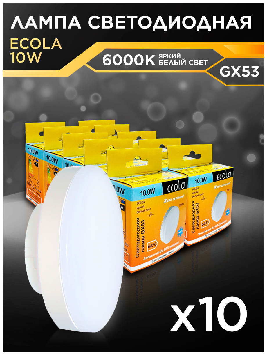 Лампочки светодиодные led Ecola GX53 10Вт 6000К яркий холодный свет 10 шт - фотография № 6