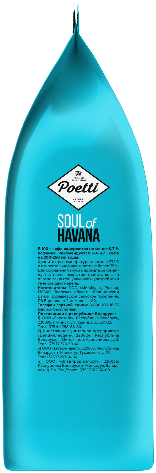 Кофе в зернах Poetti Soul of Havana, 800 г - фотография № 4