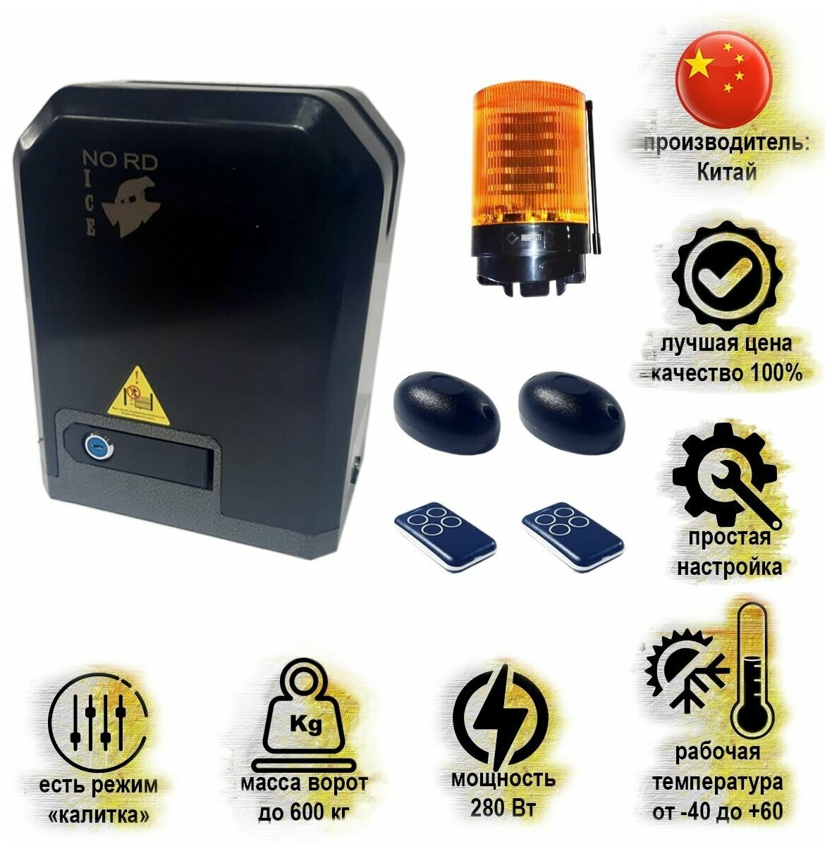 Автоматика для откатных ворот HOME GATE NI600Z+ фотоэлементы YS-119 ...