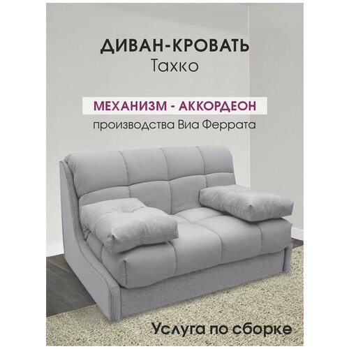 Диван-кровать тахко без подлокотнтков, раскладной на кухню, в прихожую, спальное место 180х200, серый