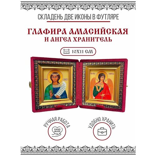 Икона Складень Глафира Амасийская, Преподобная и Ангел Хранитель в бархатном футляре, 10х11 см