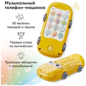 331896, Музыкальная детская игрушка машинка-телефон-крокодил Happy Baby со световыми эффектами, ночник, желтый