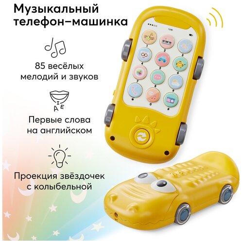 331896, Музыкальная детская игрушка машинка-телефон-крокодил Happy Baby со световыми эффектами, ночник, желтый развивающие игрушки happy baby игрушка телефон crocophone