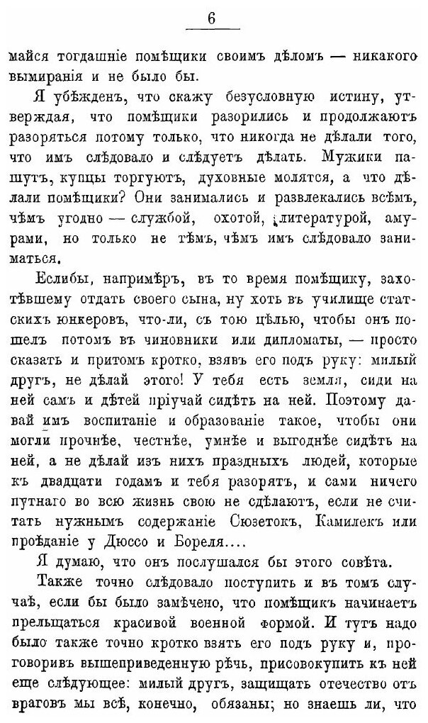 Книга Оскудение, Благородные, том 1, Отцы - фото №9