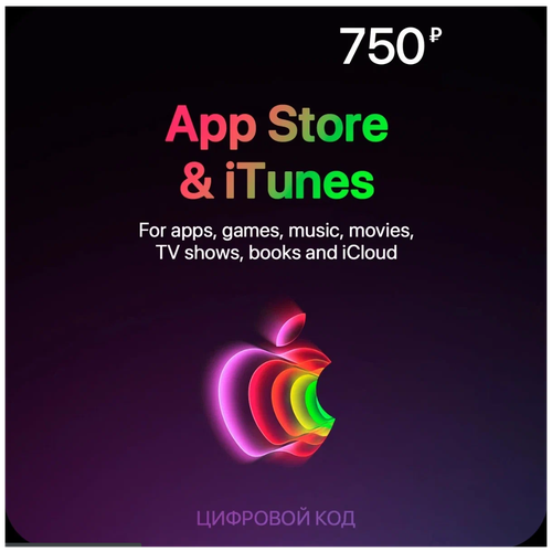 Пополнение Apple Подарочная карта App Store / iTunes номинал 750 рублей РФ