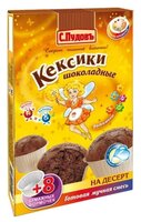 С.Пудовъ Мучная смесь Кексики шоколадные, 0.25 кг