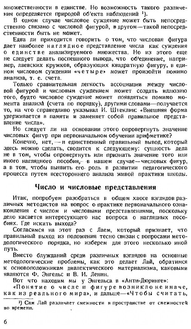 Книга Наглядно-Лабораторный Метод В Арифметике - фото №3