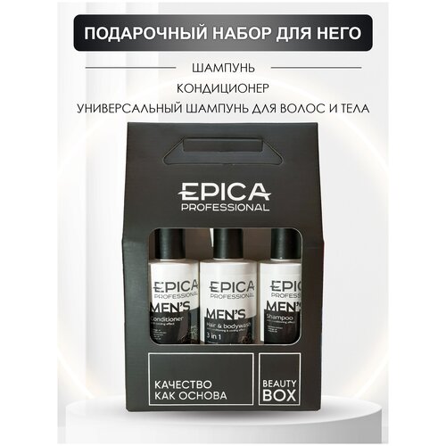 EPICA PROFESSIONAL MENS Подарочный набор: Шампунь, Кондиционер, Гель для тела 3в1