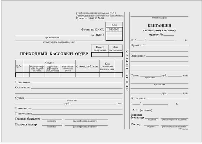 Бланк "Приходный кассовый ордер" Calligrata, А5 (форма КО-1), газетка, 100 экземпляров, в термоусадочной пленке