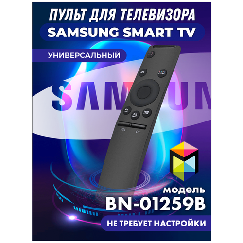 Пульт для телевизоров Samsung Smart TV универсальный