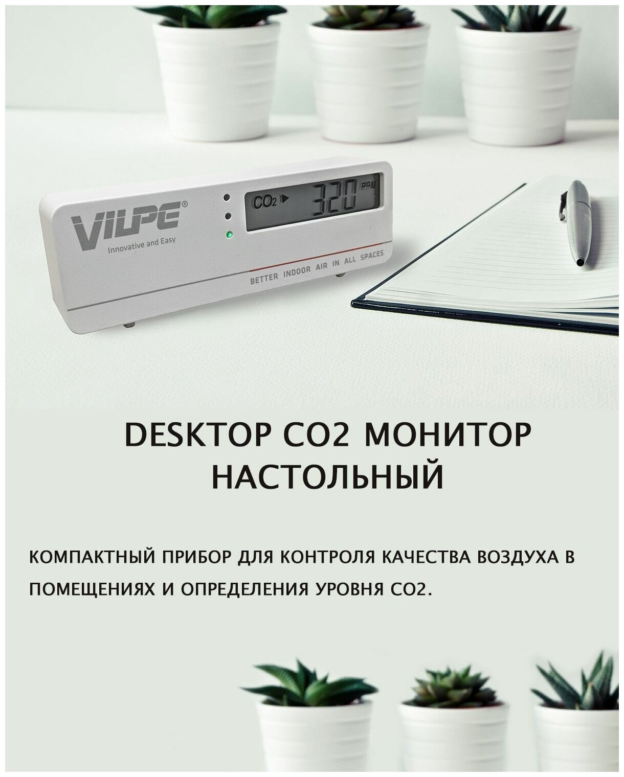 Монитор качества воздуха DESKTOP CO2 настольный датчик углекислого газа термометр электронный VILPE шт.