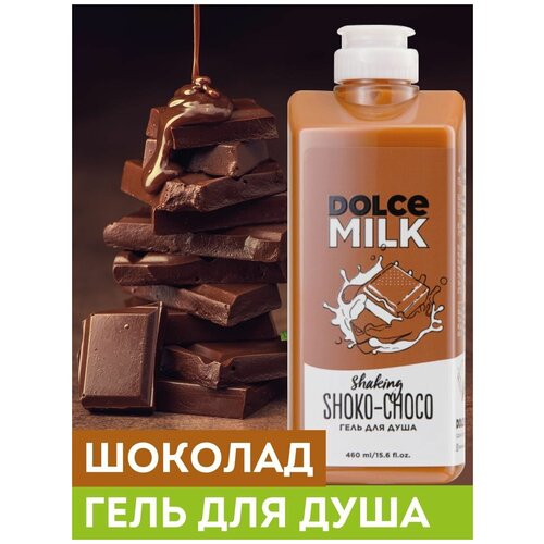 DOLCE MILK - дольче милк Гель для душа Мулатка-шоколадка. Увлажняющий гель - косметика Лэтуаль 460 мл