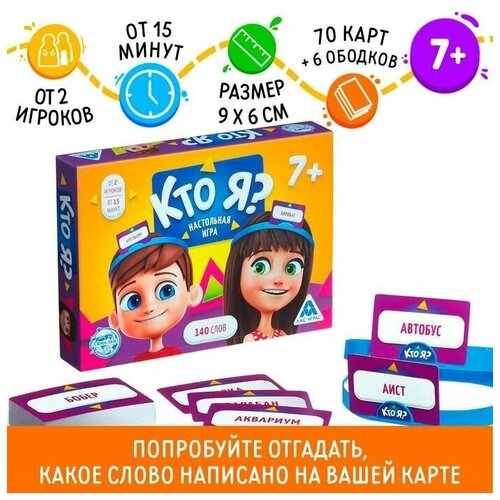 Настольная игра Кто Я? с пластиковыми ободками