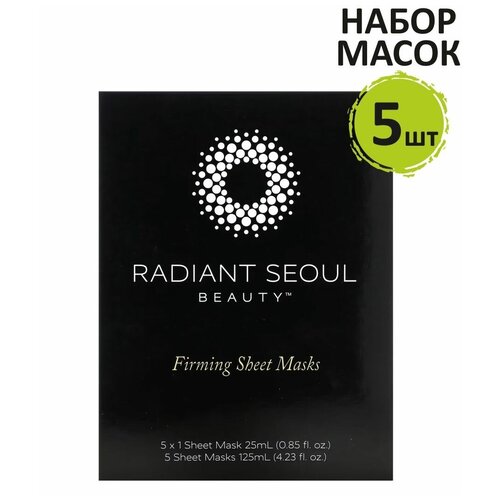 Radiant Seoul Firming Beauty Sheet Mask Укрепляющая тканевая маска для лица лифтинг-эффект для упругости кожи 5 шт по 25 мл