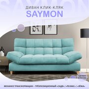 Саймон-прямой диван кровать Саймон ортопедический(голубой)с ящиком для белья, без подлокотников, с пружинным блоком, механизм клик-кляк, 210х90х105 см