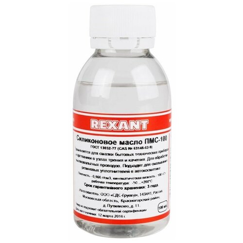 Силиконовое масло Rexant ПМС-100 (100 мл) {09-3921}