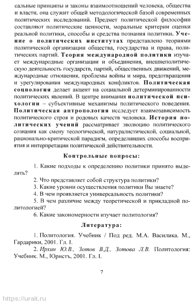 Политология 2-е изд., испр. и доп. Учебное пособие для СПО - фото №7