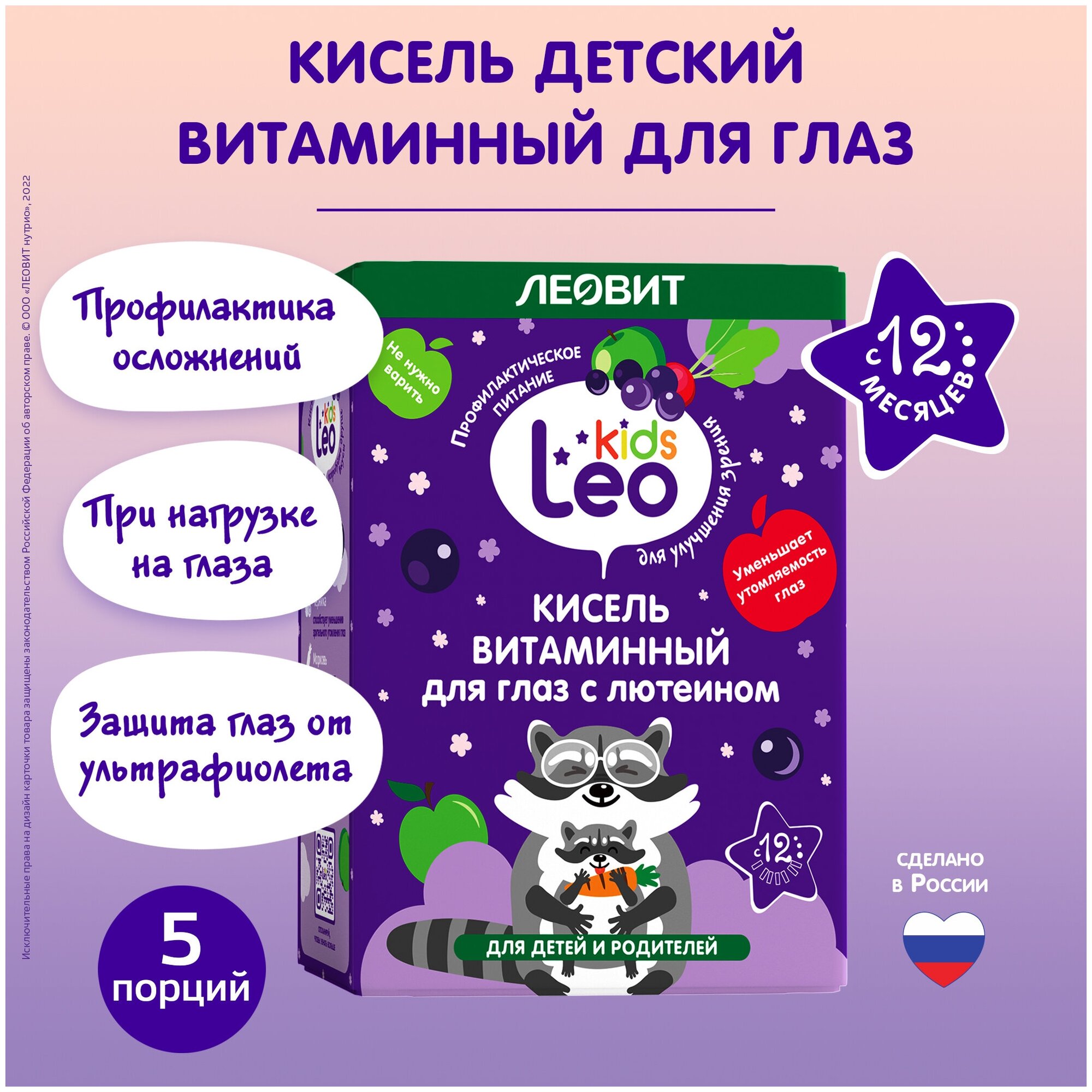 Кисель витаминный для глаз с лютеином для детей LeoKids Леовит 5 пакетов по 12 г Упаковка 60 г