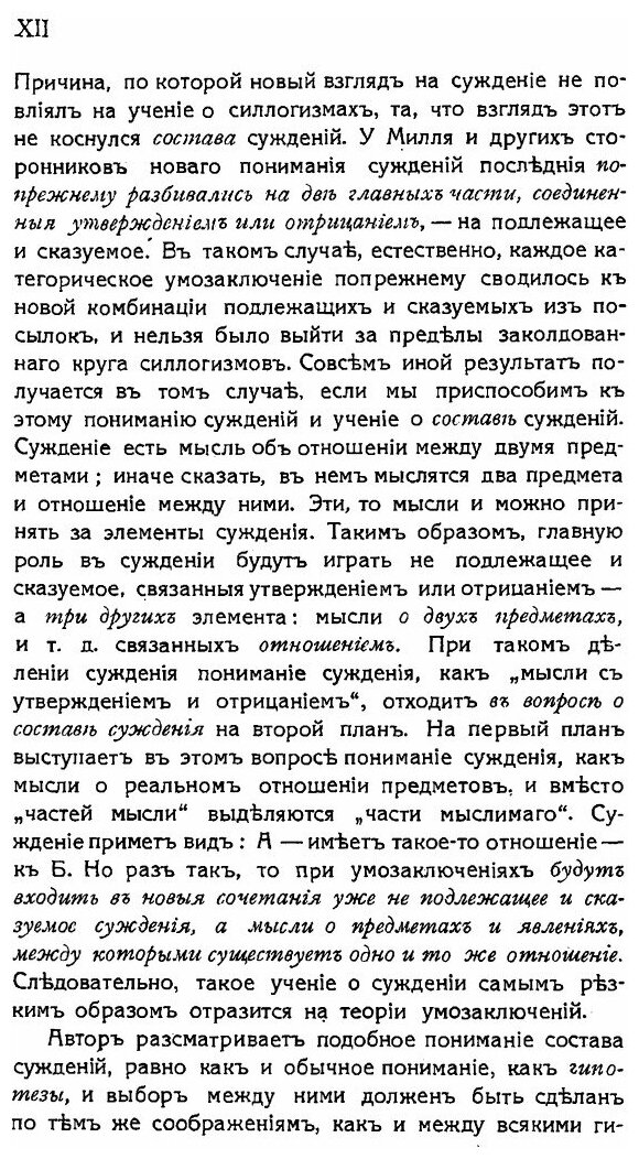Книга Логика, Общее Учение о Доказательстве - фото №7