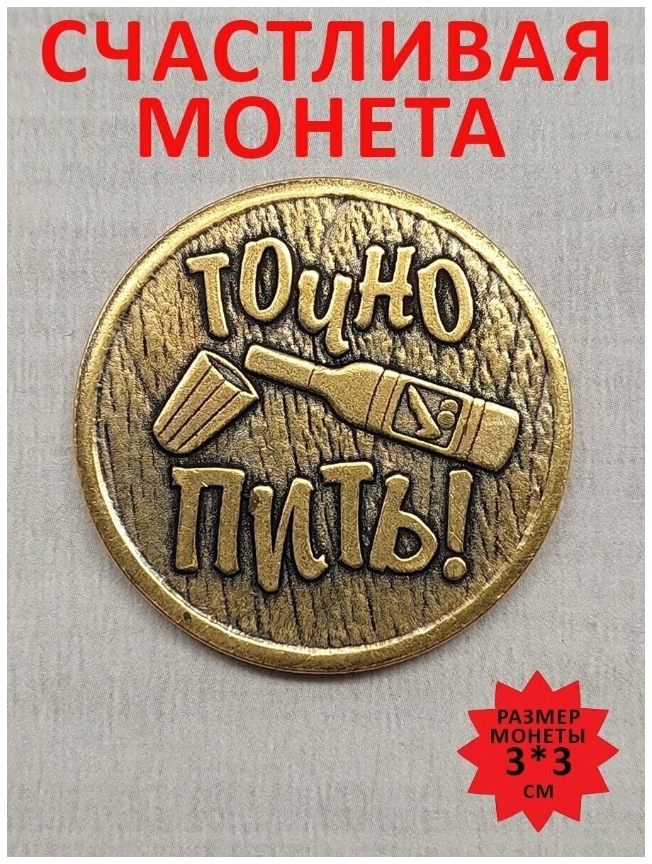 100 ОптимаБизнес Монета монетка сувенирная штампованная подарок сувенир денежный талисман оберег амулет в кошелёк