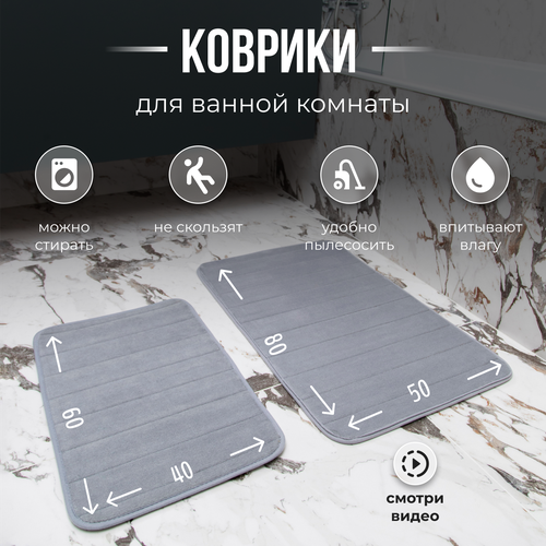 Коврики для ванной и туалета / HOMO / Размер: 40*60 см, 50*80 см цвет: серый