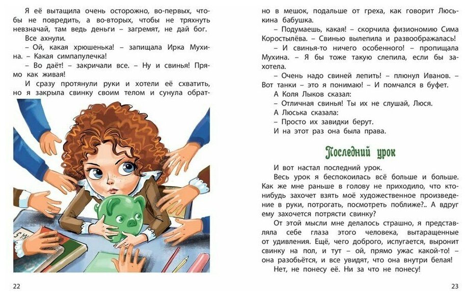 Барышни Люси. Маленькие повести - фото №12