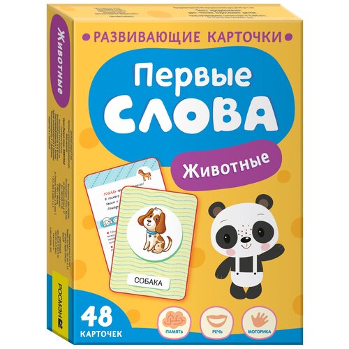 Первые слова. Животные наши первые слова животные