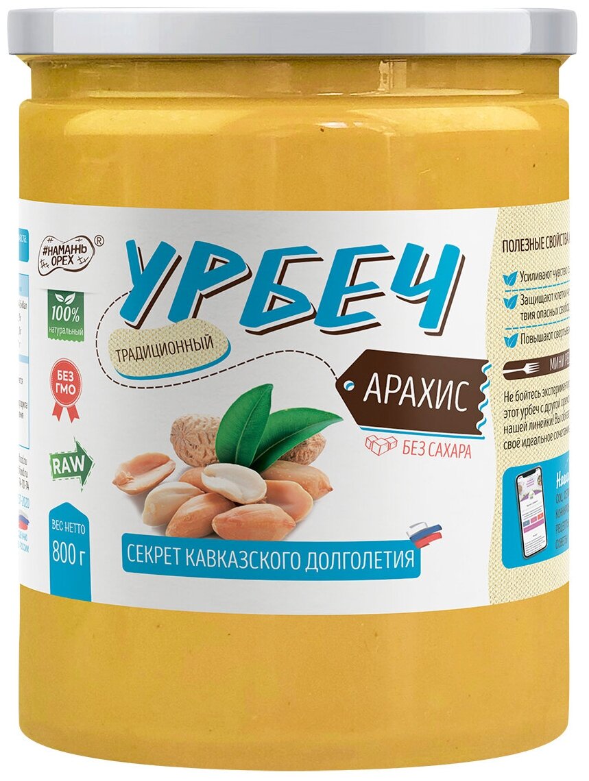 Урбеч из арахиса "Намажь_орех" 1 кг